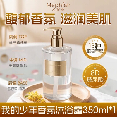 商超断货王|魅蓝香氛沐浴露第I