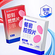 万益蓝餐前控控片2盒共120片