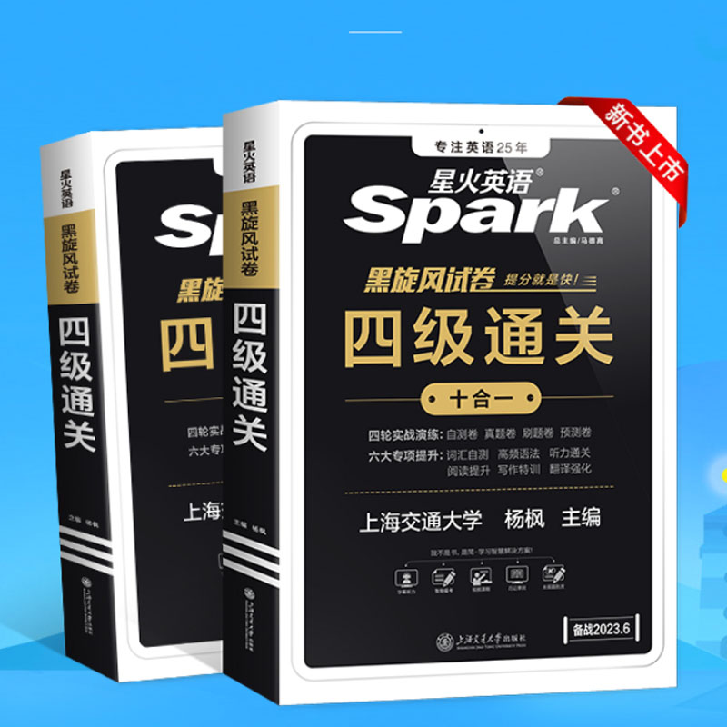 【官方旗舰店】星火英语四级考试英语真题卷备考2023年3/6月真题试卷资料大学cet4四六级通关真题模拟词汇书听力阅读翻译专项训练