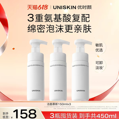 【618现货】优时颜洁面慕斯氨基酸表活清洁洁面泡保湿卸妆