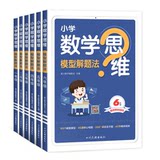 星火图书小学数学思维训练券后19.8元包邮