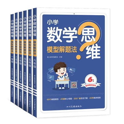 星火数学思维训练一二三四五六年级上下册数学思维训练题母题大全小学数学思维模型解题法举一反三奥数思维训练计算口算天天练习题