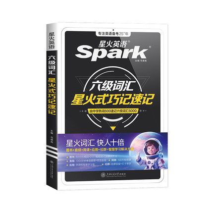 【备考2026年6月】星火英语六级词汇书六级单词书默写本大学英语四六级词汇书乱序版必备考纲核心资料cet6级词汇六级真题高频词汇