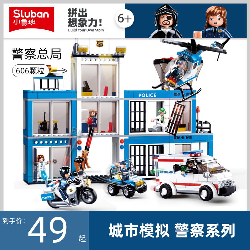 Small Ruban Building Blocks City Series Police Special Police Assembly Boy Puzzle Boy Toy Police Car 8 Years Old 9