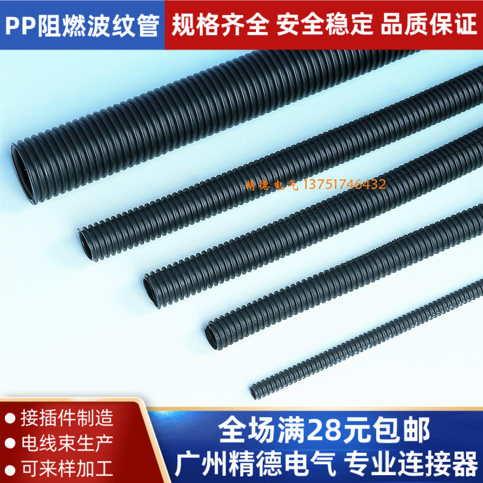 Inner 7mm automobile PP plastic corrugated pipe wire and cable protective cover flame retardant closed opening