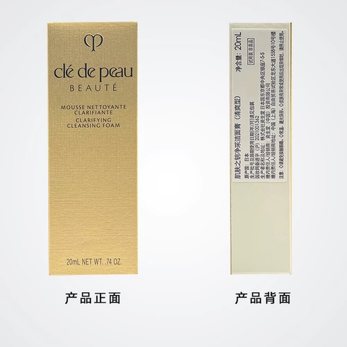 Очищающее молочко, освежающий питательный крем для лица, новая версия, 20 мл, пробник