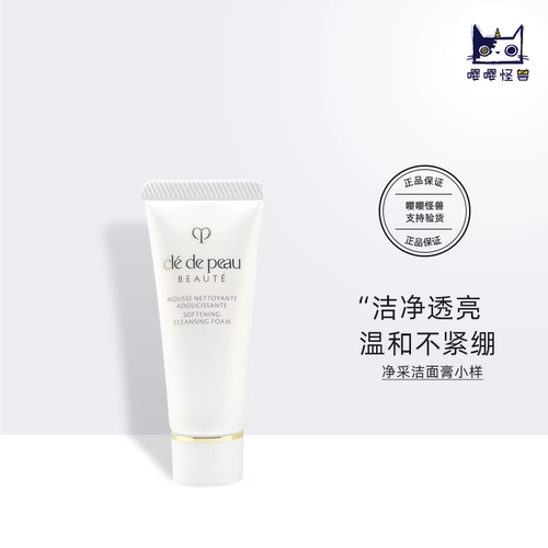 Очищающее молочко, освежающий питательный крем для лица, новая версия, 20 мл, пробник