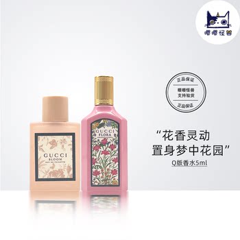 No Spray Head Gucci/Gucci Dream Gardenia Joy Intense Light and Light Scent for Women, Seductive Memories 5ml Mini Q Version Mini