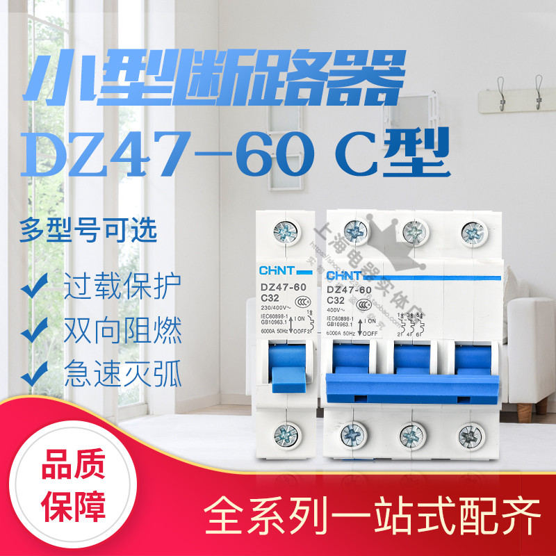 dz47-60 63 Zhengtai Home Small air switch breaker 2p40a 3p32a4p protector 60a