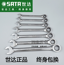 SATA one-way ratchet dual-purpose quick wrench opening plum blossom 6-27mm10 13 14 17 22 24