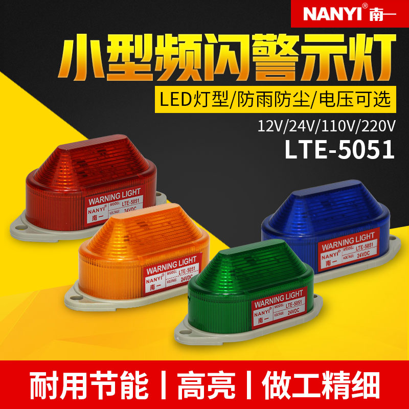 LED Indicator LTE5051 Mini warning light Small LED strobe signal light 24v Silent alarm 220v