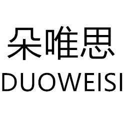 Dws 朵唯思家居