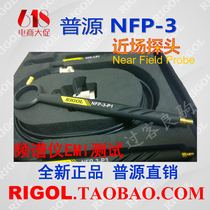Puyuan NFP-3 near field probe DSA spectrum analyzer special EMI test accessories RIGOL original