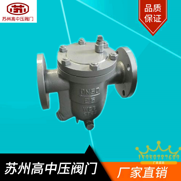 Suzhou High Medium Pressure Valve CS41H-16C Cast Steel Free Floating Ball Type Steam Thinning Valve Su High Valve