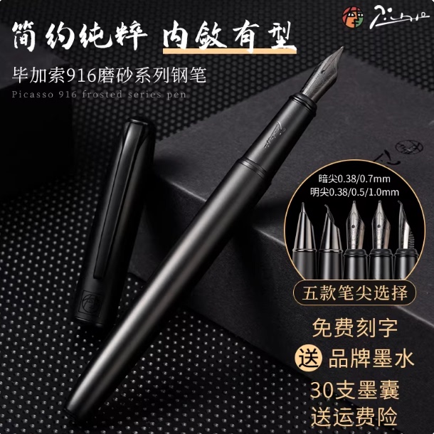 Picasso 916 Fountain Pen, Matte Metal, Business Office Signature, Art Calligraphy, Student Handwriting Practice, Five Nibs Available