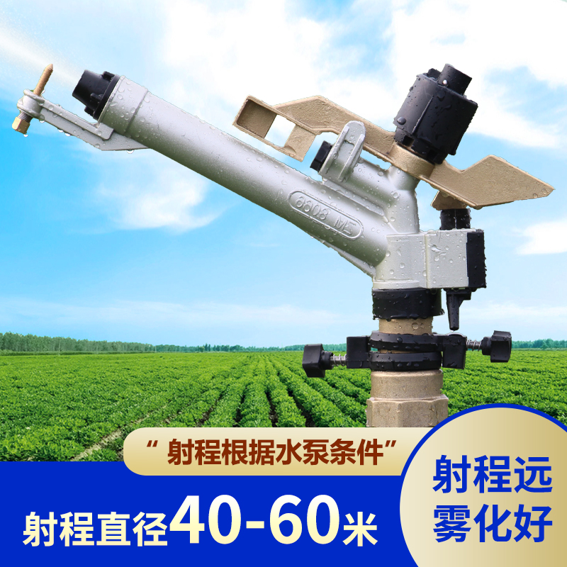 One-inch garden agricultural irrigation rocker spray gun agricultural sprinkler irrigation equipment watering artifact automatic rotating dust removal nozzle