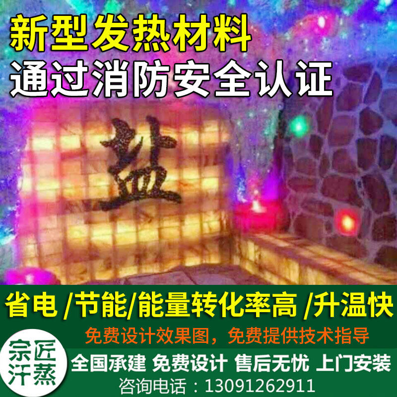 Beauty salon nano sweat steaming room undertakes the construction of salt steaming room tourmaline Korean-style dry steaming room home commercial salt therapy room installation