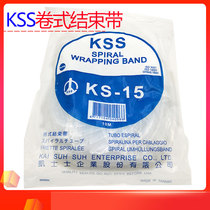 Taiwan Kathols KSS roll end with KS-15 KS-15B black and white data line entangled with 10 meters of roll