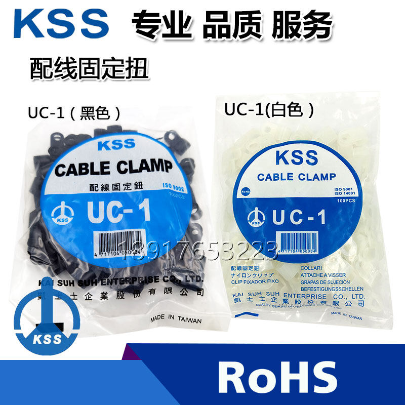 Taiwan KSS KSS wiring fixed twist UC-1 R type 1 4 black and white screw fixed wire clip 100 packs