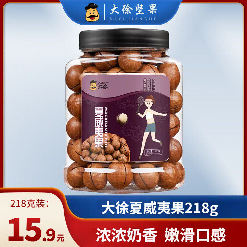 Big Xu Hawaii fruit nuts fried in Australian dried fruits Hawaii fruit 218g-Taobao