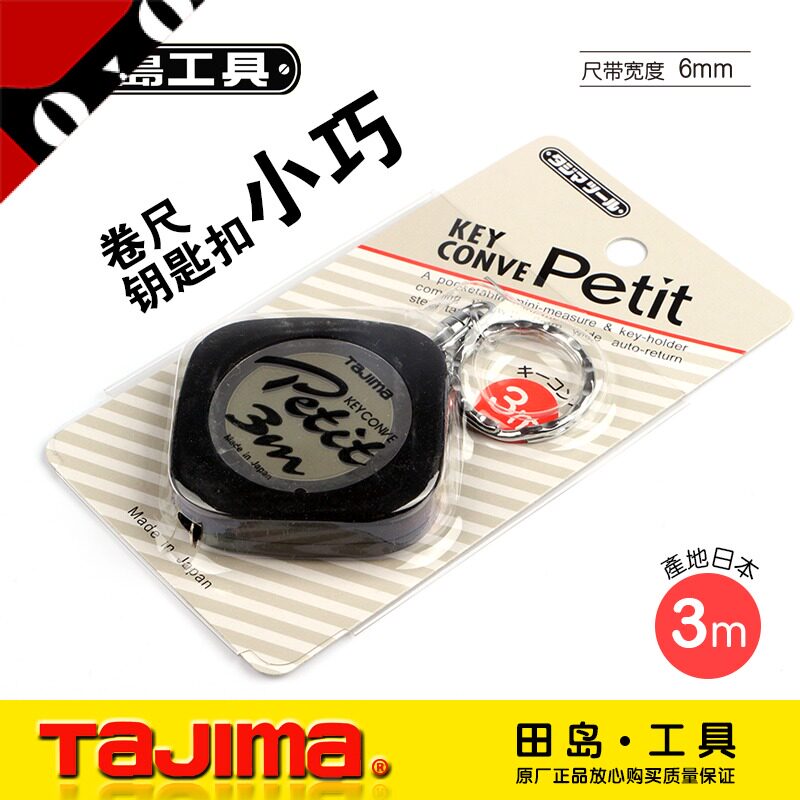 Japan imported Tajima bandwidth 6mm long 3m mini small tape measure steel tape measure keychain KPS-30BL CHN