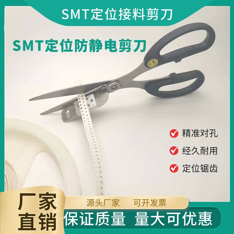 SMT接料新款定制接料剪刀一字口防静电接料剪刀ESD平口防静电手柄