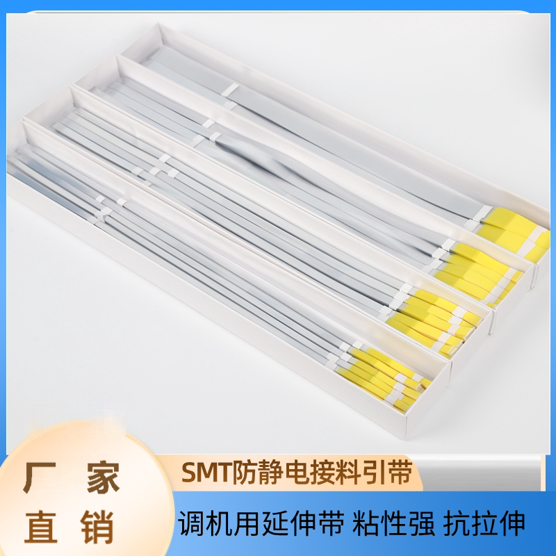 震惊!SMT接料引带贴片延伸链接胶带高粘防静电神器?这波操作太绝了!💥-胶带-淘宝好物网