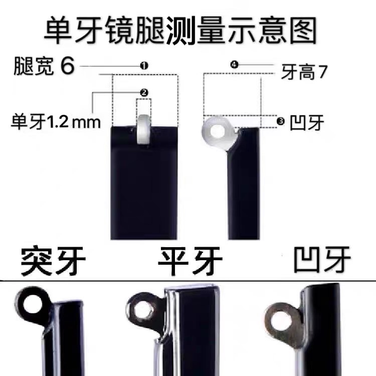 Universal Eyeglass Temple Accessories, Single Teeth 1.0/1.2/1.5mm, Temple Width 6mm, Concave Flat Convex Teeth, Eyeglass Temple Replacement Universal Eyeglass Temple Accessories, Single Teeth 1.0/1.2/1.5mm, Temple Width 6mm, Concave Flat Convex Teeth, Eyeglass Temple Replacement