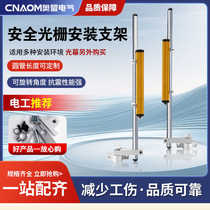 Safety grating light curtain installation bracket cylindrical cantilever punch light curtain fixed frame infrared detector protector