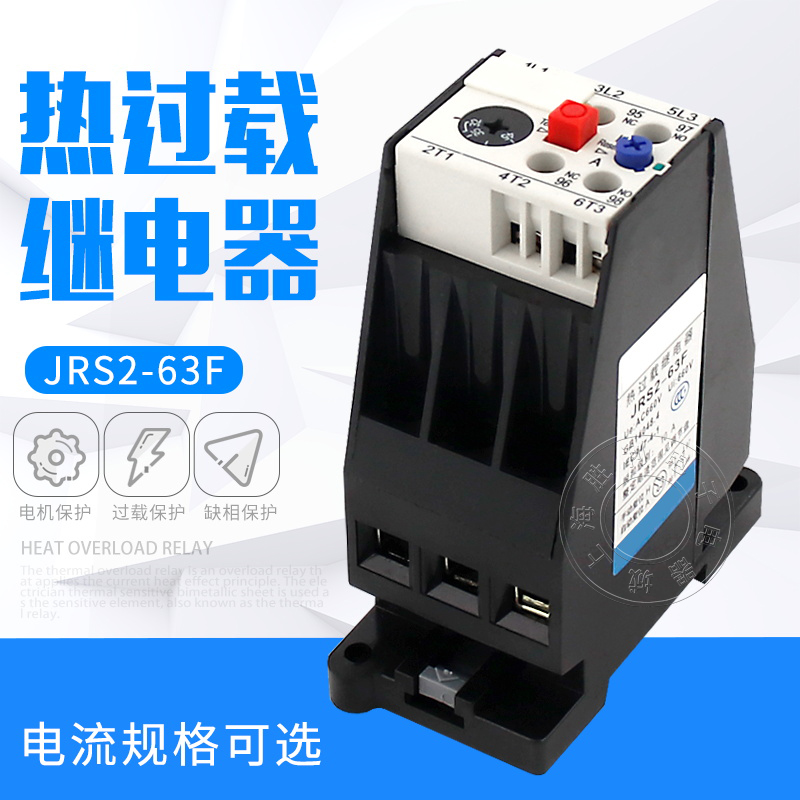 Thermal overload relay JRS2-63 F thermal relay (3UA59) AC motor thermal overload protector