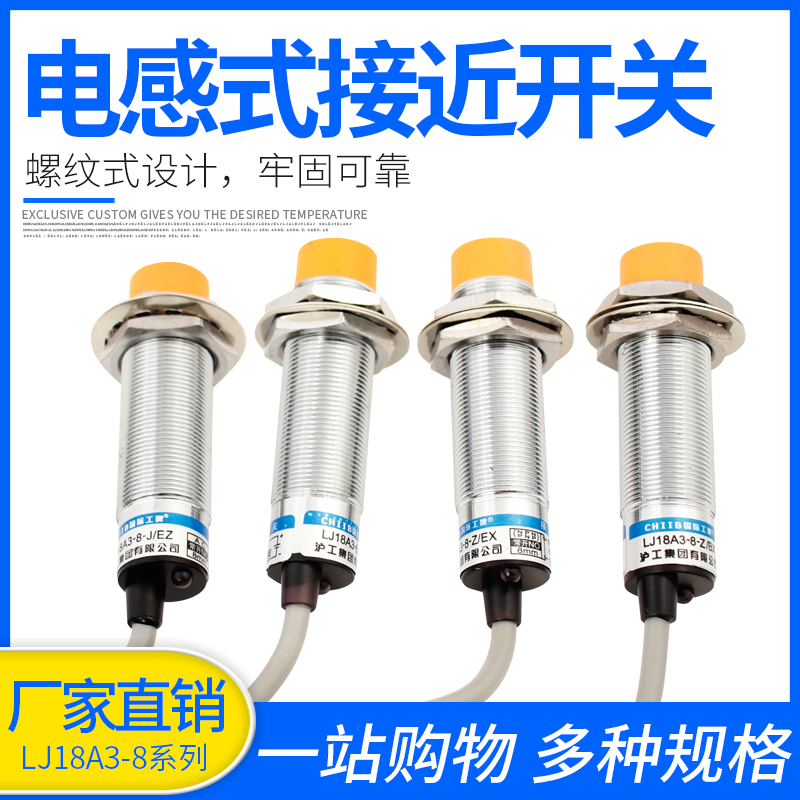 Hugong proximity switch LJ18A3-8 DC 36V AC 220V normally open M18 proximity sensor 8mm