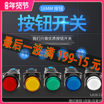 Light button switch LA16Y-11D jog LA16-11D self-reset self-locking flat button round 16mm