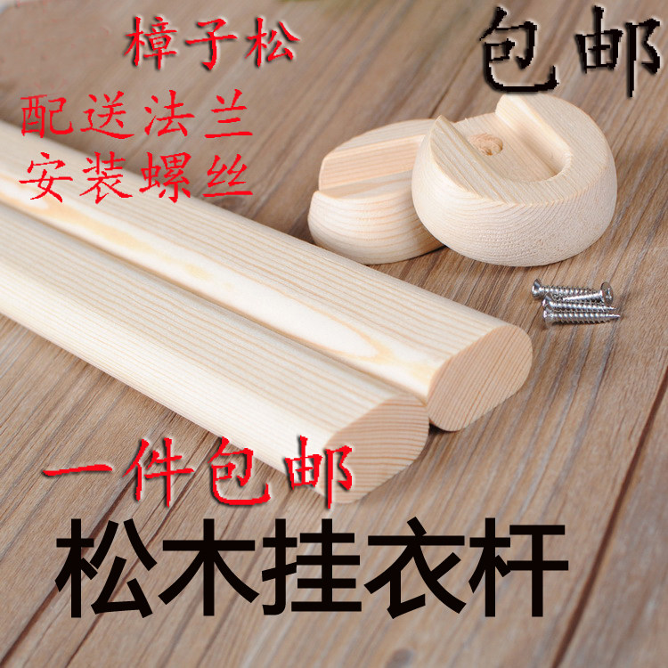 Solid wood pine wardrobe hanging clothing rod clothing support cabinet inside pine wood hanging clothing rod solid wood hanging pipe solid wood Zhongtong flange