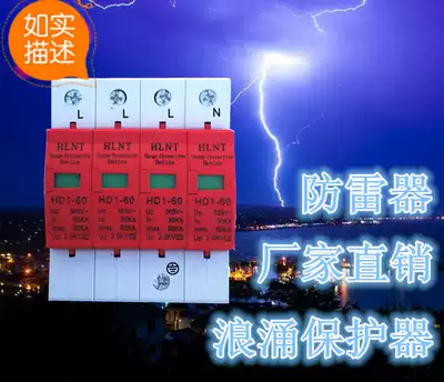 HLNT electric surge protector 4p 60KA 380V three-phase lightning protection device lightning protection power Lightning switch