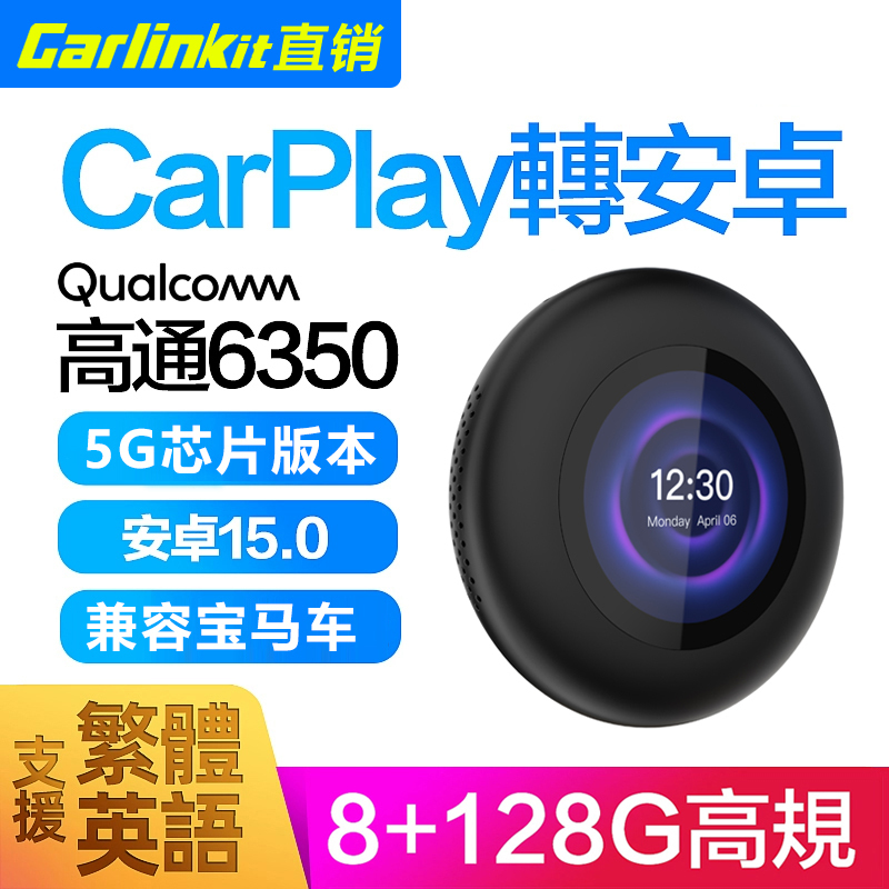2027 Wireless Carplay to Android 15 System Qualcomm 6350 Car 5g Box Suitable for Hong Kong and Taiwan