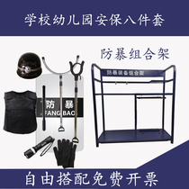 School security riot equipment equipment combination rack eight-piece anti-stab vest cut gloves helmet shield steel fork