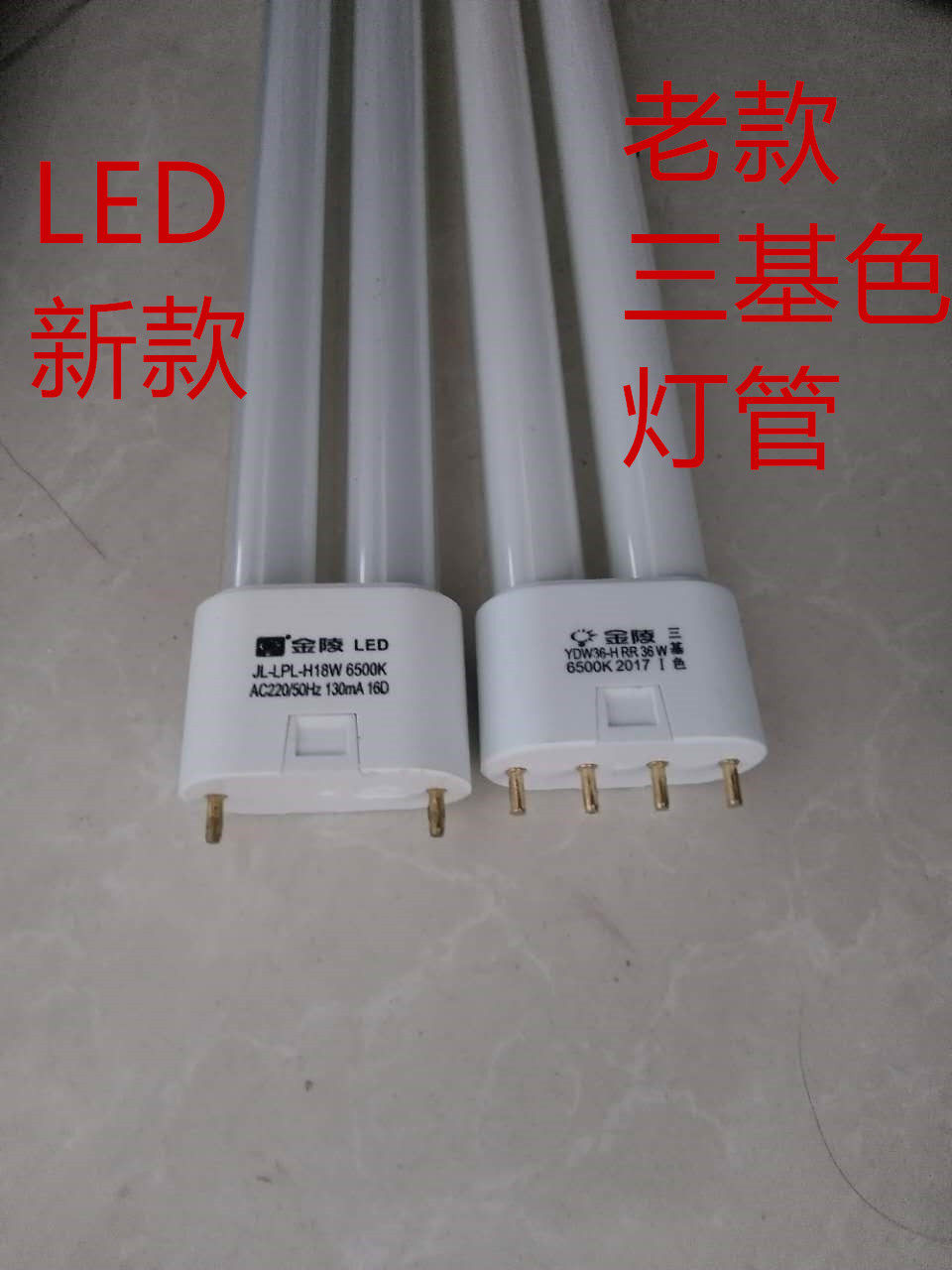 Jinling light source promotion H pipe table lamp tube 9 watts 18 watts 27 watts three primary color fluorescent lights chopsticks tube fluorescent lamps