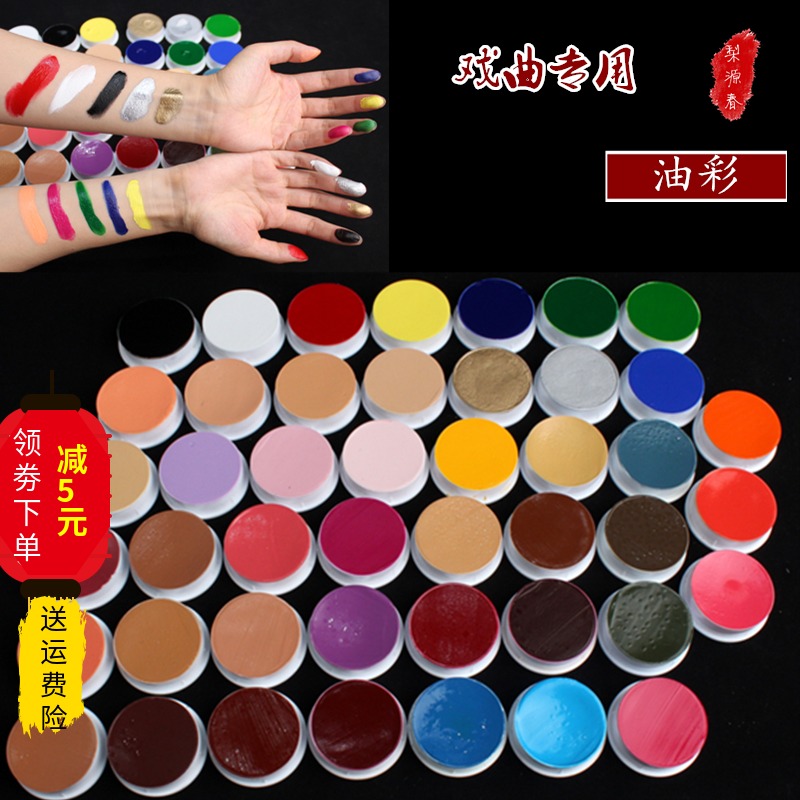 Opera makeup supplies oil paint non-toxic drama face background color Peking opera Yue opera face face color waterproof children's paint