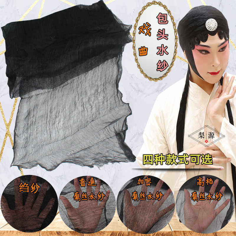 Opera Water Gauze, Beijing Yue Opera, Baotou Crepe Gauze, Flower Girl, Young Male Lead, Silk, Dense Old Man Role Head Scarf, Dry Gauze, Black Gauze