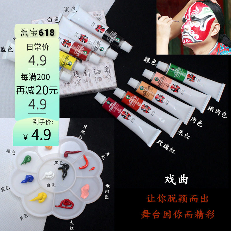 Marley Drama Peking Opera Yue Opera Makeup Oil Color People Body Color Painted Face Spectrum Paint Prom Makeup Paint Opera Supplies