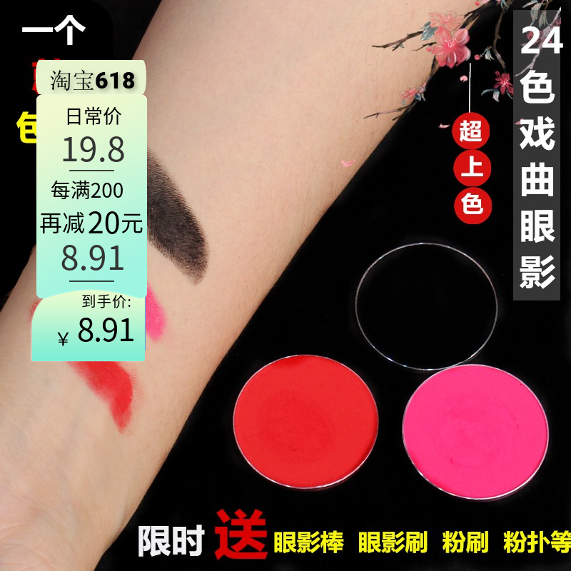 Opera make-up supplies full set of eye shadow blush blush dry powder dry powder eye shadow pan Peking opera The more drama Tsing Yi Flower denier stage makeup