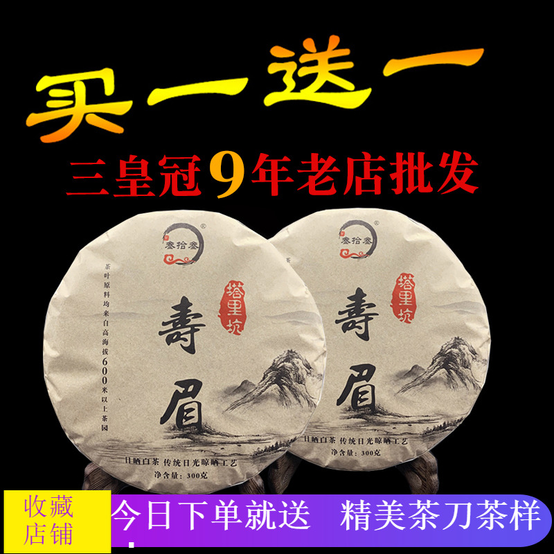 买一送一白茶福鼎白茶饼老白茶2018年寿眉荒山茶正宗高山太姥山茶 Изображение 1