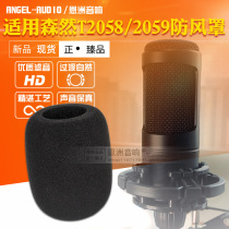 Suitable for Senran T2058pro microphone T2059 microphone windproof cover sponge anti-spray sponge cover anti-noise microphone cover