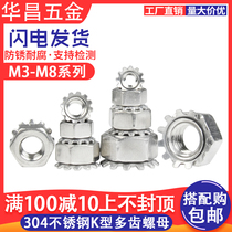 304 stainless steel K type nut 304 toothed screw cap K cap nut multi-teeth nut K type screw cap M4M5M6M8