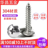 304 Крестная сталь из нержавеющей стали Плоская самостоятельная винт M3m4m5m6