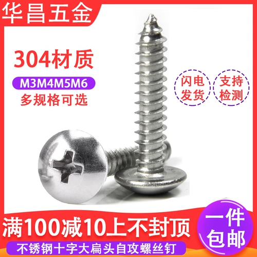 304 Крестная сталь из нержавеющей стали Плоская самостоятельная винт M3m4m5m6