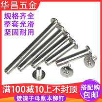 Nickel-plated primary-secondary rivet M5 * 6-100mm docking lock for knocks screw ledger This screw cross combined splint screws