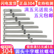  304 stainless steel screw nut set Round head cross electrical switch socket panel extension machine nail 3M4M5M6
