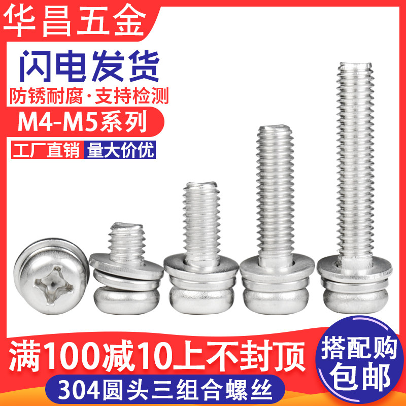 304 stainless steel round head disc head with gasket three combination screw machine screw M4*6-50 M5*8-50