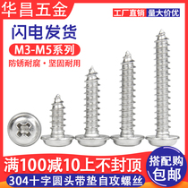 304 stainless steel with cushion stainless steel cross round head disc head with cushion self-tapping screw with medium screw M3M4m5